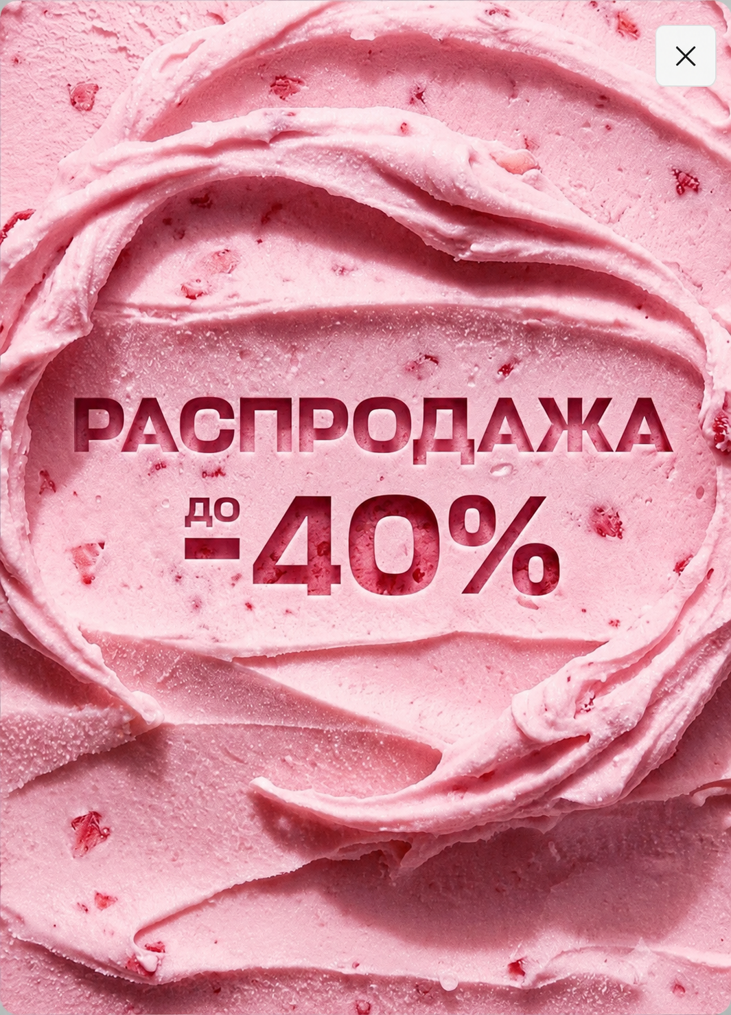 Сезонный Sale